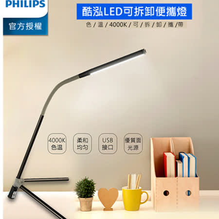 【飛利浦 PHILIPS】酷泓 可攜式LED檯燈-鐵灰色(66046)（二入）★80B006